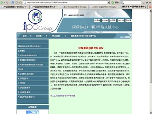 The Organ Transplant Support Center's website clearly states that the huge amount of organ transplants in China is made possible by the Chinese Communist Party. (Web photo)